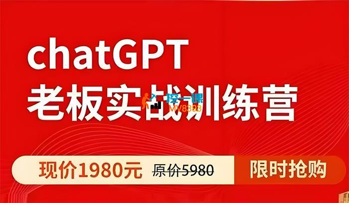 全域营销研究《ChatGPT老板实战训练营》_封面图.jpeg