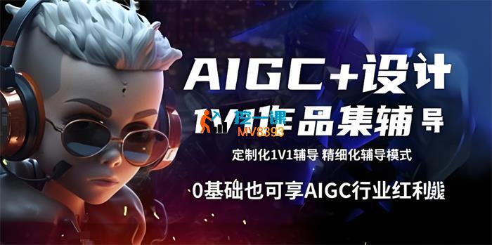 AIGC+设计1V1作品集辅导