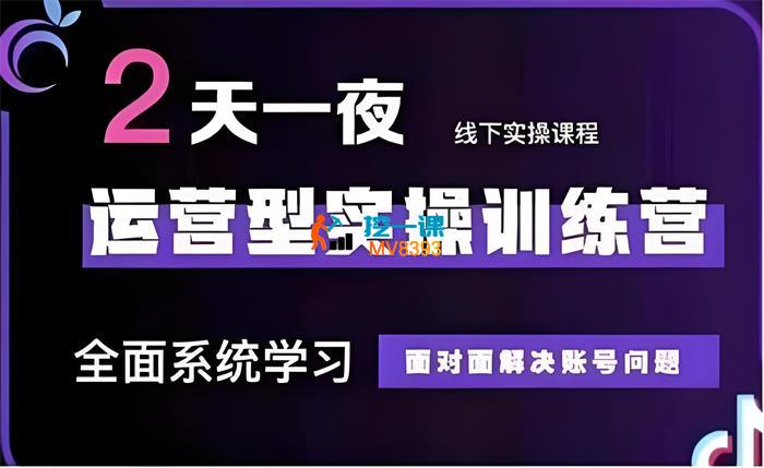 大果《抖音直播运营型实操训练营48期线下课》_封面图.jpeg