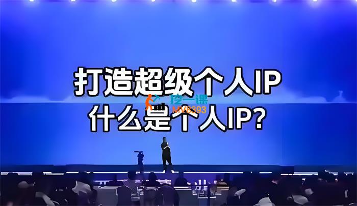 陈武《个人超级IP打造》