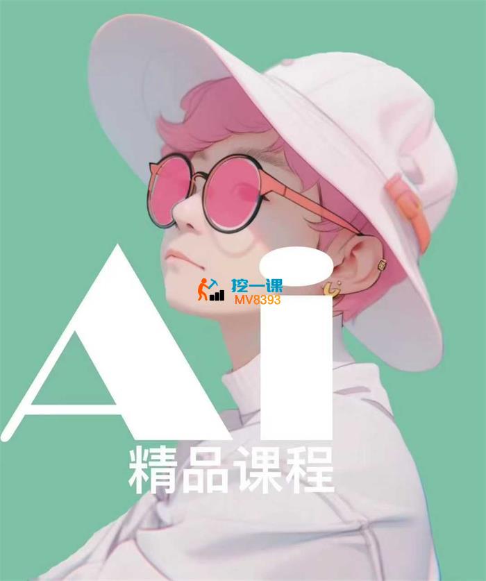 千叶《AI绘画+ip课程商业精品课》_封面图.jpg