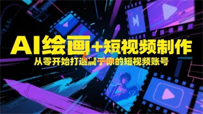 局部地区《AI绘画课》