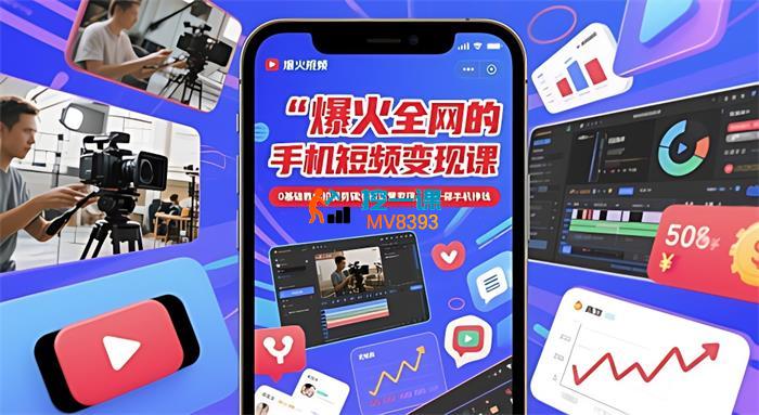 赵洋《短视频赚钱课》