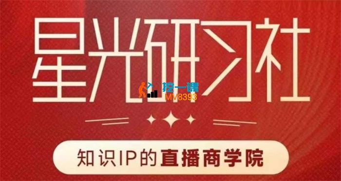 陈晶《高流量高变现的直播线下课》