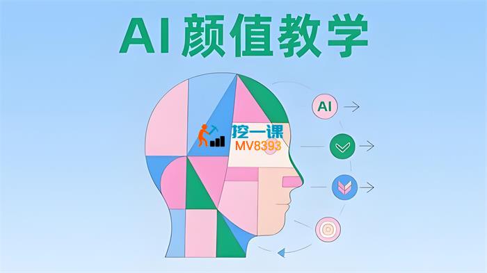 江枫《AI颜值教学》