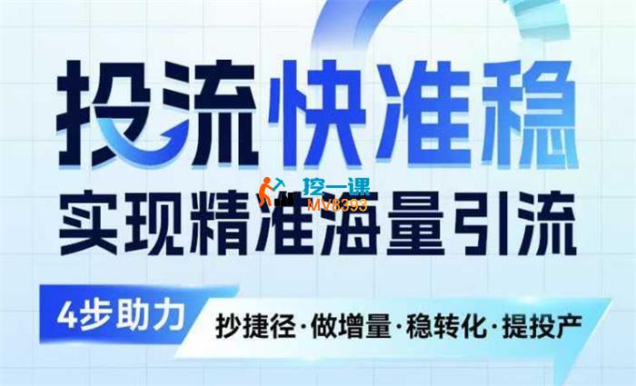曾厚恩《投流快狠准》