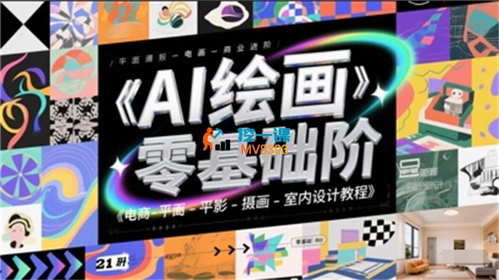 AI绘画零基础到商业进阶_封面图.jpg