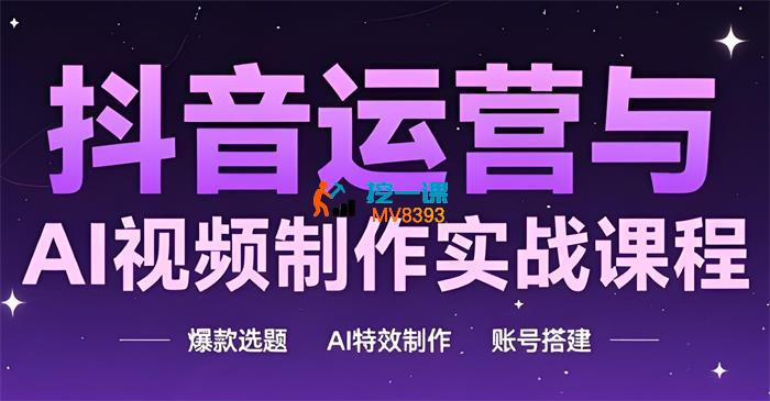 高姐《AI+运营玩转抖音》_封面图.jpeg