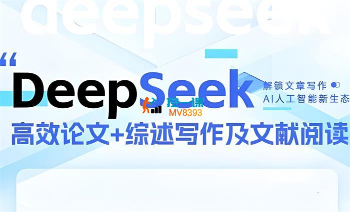 陈老师《DeepSeek论文写作实战营》_封面图.jpeg