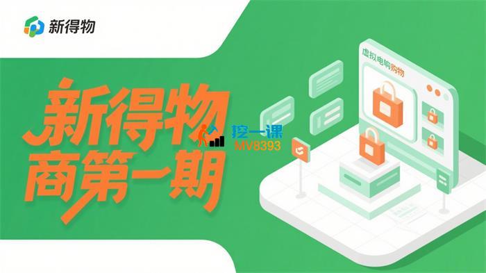 快闪营《新得物电商项目手册》