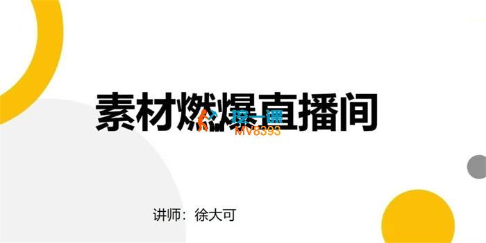 徐大可《视频号直播底层逻辑和投放计划》