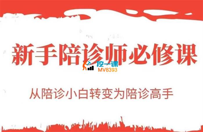 诚诚《新手陪诊师必修课》