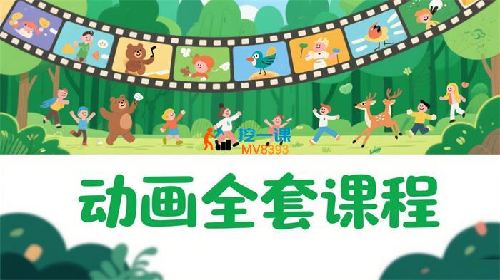 沙沙《动画全套课程》