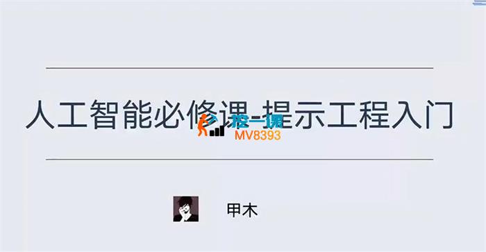 甲木《人工智能必修课》