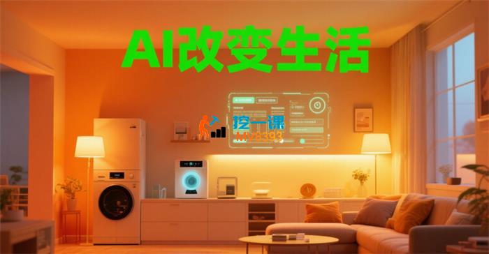 大江《AI改变生活》
