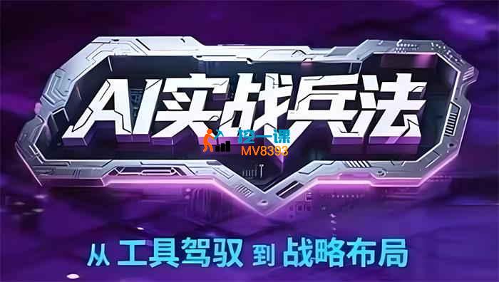 周文强·陈厂长《Ai实战兵法》