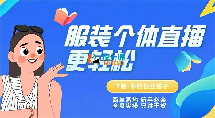 个体直播保姆级教程