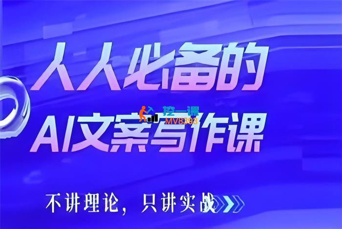 马老师《人人必备的AI文案写作课》_封面图.jpeg