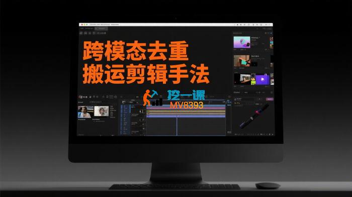 2025跨模态去重搬运剪辑手法_封面图.jpg
