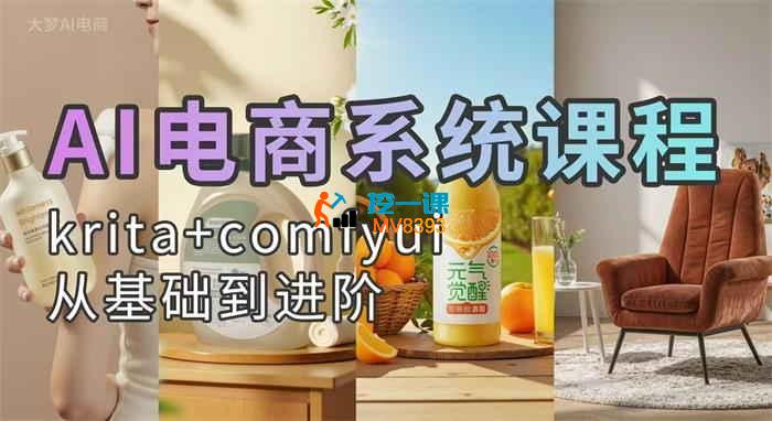 鬼鲛先生《AI电商从基础到进阶》_封面图.jpg