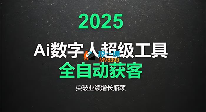 中越AI《2025Ai数字人工具自动获客》