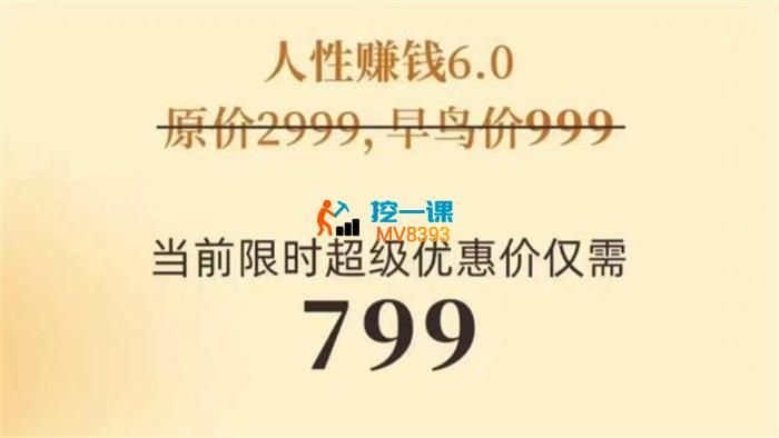 村西边老王《人性赚钱6.0》