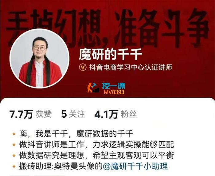 魔研千千《六月份千川线下课录音》_封面图.jpeg