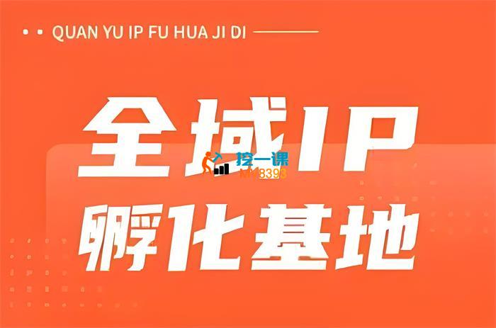 柴桑《全域IP私教陪跑2025年》_封面图.jpeg