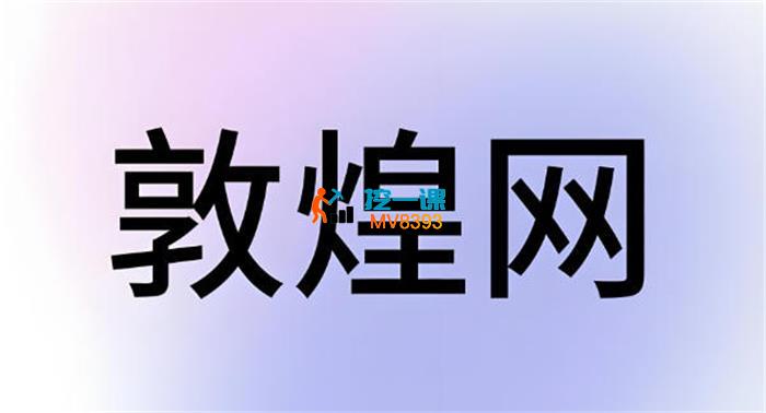 敦煌网基础运营入门全课程(￥1399)_封面图.jpg