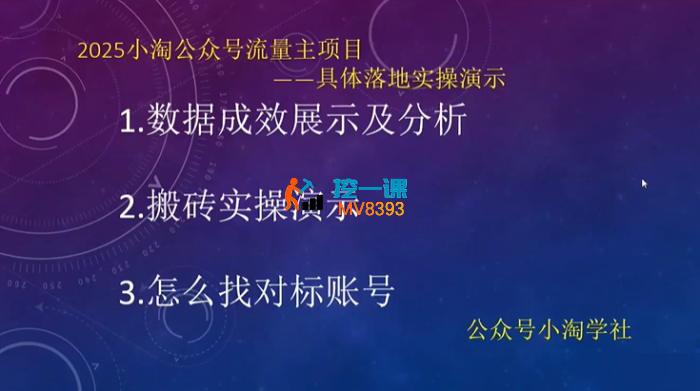 小淘《公众号流量主实操落地项目》