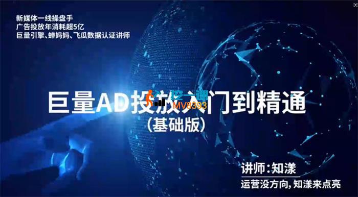 知漾《巨量AD投放入门到精通》_封面图.jpg
