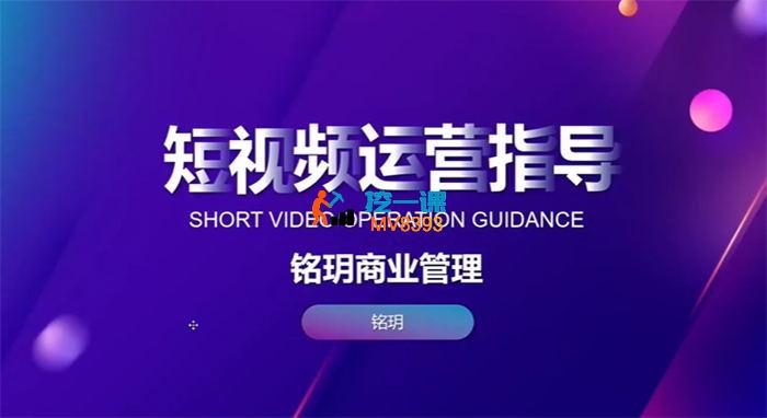 铭玥《美业精英短视频运营指导》