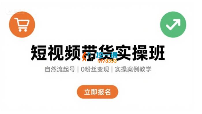 大姐姐《短视频IP实操班》