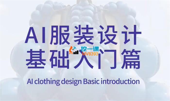 midjourney《AI在服装领域的运用》