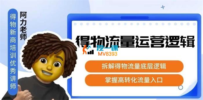 阿力《得物爆品打造》