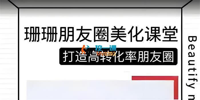 珊珊《朋友圈美化课堂》