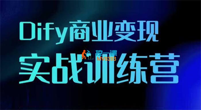 Andy《Dify商业变现训练营》