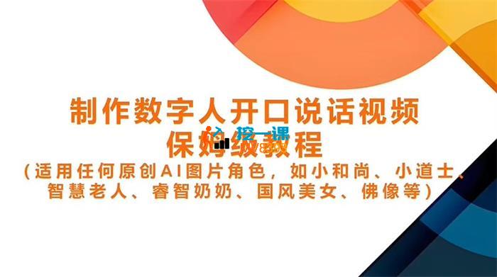 制作数字人开口说话视频保姆级教程