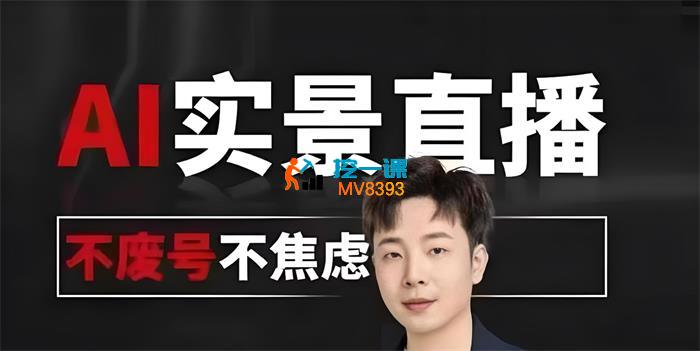 宝子哥《AI实景直播9月20日线下课录音+字幕》_封面图.jpeg