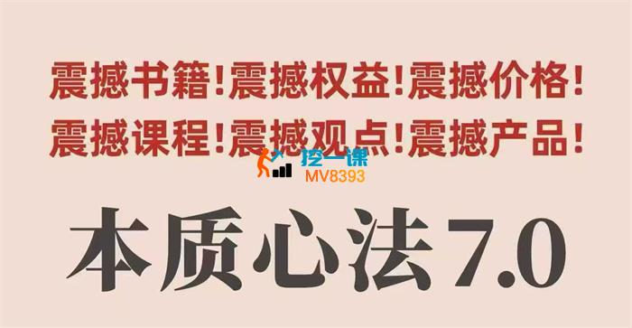 村西边老王《本质心法7.0》