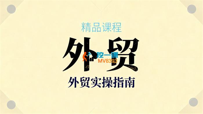 阿比迪《成为一名优秀的外贸业务员》