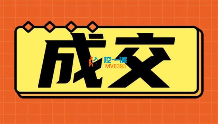 韩俊青《绝对成交36技》