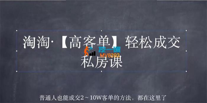 淘淘《高客单轻松成交私房课》