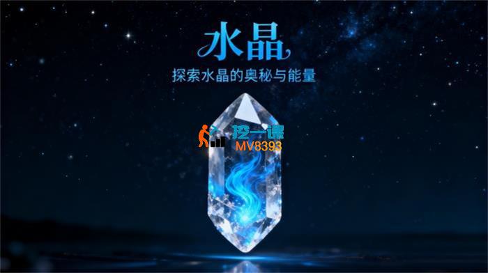 董董《2025水晶小红书抖音起号》