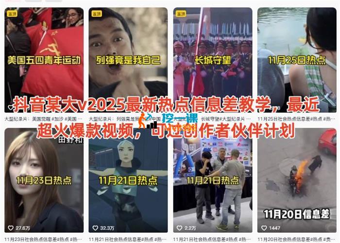 阿七《2025最新热点信息差教学》