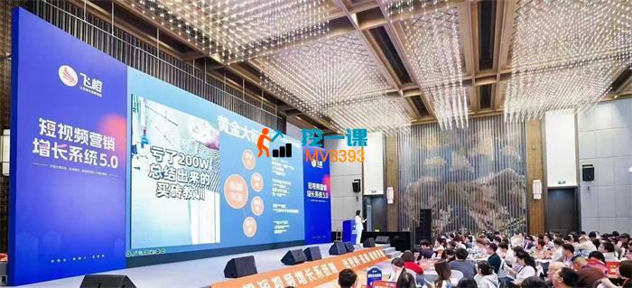 飞橙《短视频增长营销系统5.0线下课》