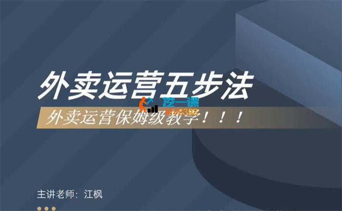江枫《餐饮实体店从0到1精通外卖运营》