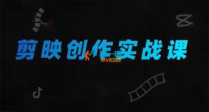 小洲《剪映创作实战课》