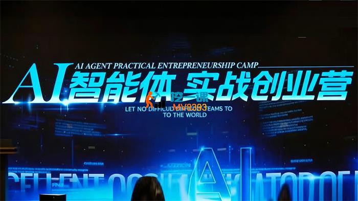 中隐《AI智能体实战创业课》