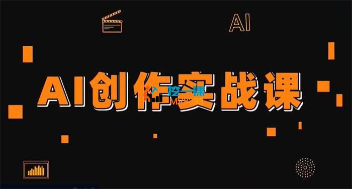 小洲《AI创作实战课》